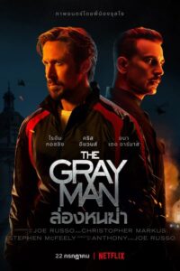 ดูหนังออนไลน์ The Gray Man (2022) ล่องหนฆ่า