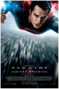 Man of Steel บุรุษเหล็กซูเปอร์แมน (2013) พากย์ไทย