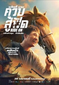 ดูหนังออนไลน์ Ride On (2023) ควบสู้ฟัด