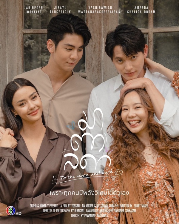 มาตาลดา EP1-21 (จบแล้ว)