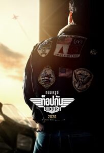 ดูหนังออนไลน์ฟรี Top Gun Maverick (2022) ท็อปกัน มาเวอริค