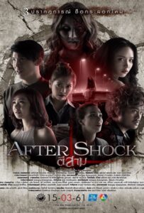 ดูหนังออนไลน์ฟรี 3 AM Aftershock (2018) ตี 3 อาฟเตอร์ช็อก