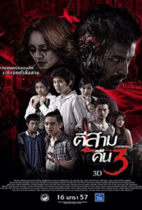 3AM Part 2 (2014) ตีสามคืนสาม