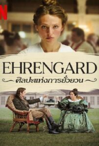 ดูหนังออนไลน์ฟรี Ehrengard The Art of Seduction (2023) ศิลปะแห่งการยั่วยวน