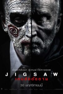 ดูหนังออนไลน์ Jigsaw (2017) เกมตัดต่อตาย 8