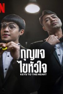 ดูหนังออนไลน์ฟรี Keys to the Heart (2023) กุญแจไขหัวใจ