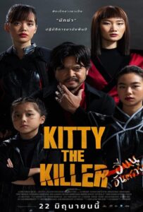 Kitty the Killer (2023) อีหนูอันตราย