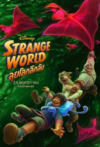 ดูหนังออนไลน์ฟรี Strange World (2022) ลุยโลกลึกลับ