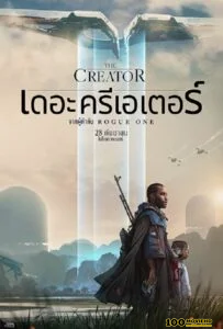 ดูหนังออนไลน์ฟรี The Creator (2023) เดอะ ครีเอเตอร์