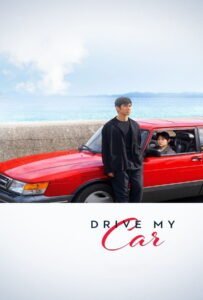 Drive My Car (2021) สุดทางรัก