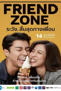 ดูหนังออนไลน์ Friend Zone (2019) ระวัง..สิ้นสุดทางเพื่อน