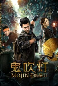 ดูหนังออนไลน์ฟรี Mojin: Raiders of the Wu Gorge (2019)