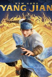 ดูหนังออนไลน์ฟรี New Gods Yang Jian (2022) หยางเจี่ยน เทพสามตา มหาศึกผนึกเขาบงกช