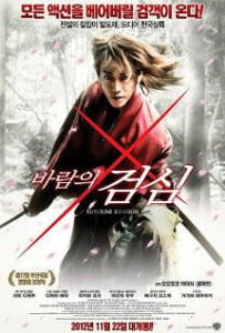 ดูหนังออนไลน์ฟรี Rurouni Kenshin (2012) ซามูไรพเนจร