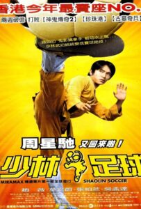 ดูหนังออนไลน์ฟรี Shaolin Soccer (2001) นักเตะเซี้ยวลิ้มยี่