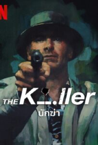 ดูหนังออนไลน์ฟรี The Killer (2023) นักฆ่า