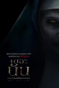 ดูหนังออนไลน์ The Nun (2018) เดอะ นัน