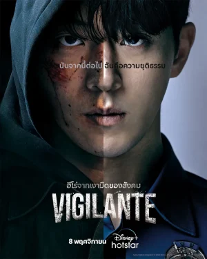 ดูหนังออนไลน์ฟรี Vigilante (2023) ตอน.1-8 (จบ)