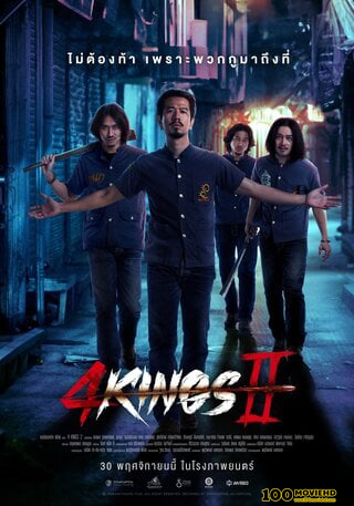 ดูหนังออนไลน์ฟรี 4 KINGS 2 (2023) 4 คิงส์ 2