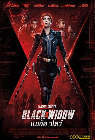 ดูหนังออนไลน์ฟรี BLACK WIDOW (2021) แบล็ค วิโดว์