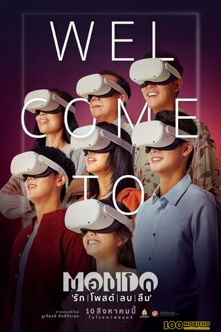 MONDO (2023) รัก โพสต์ ลบ ลืม