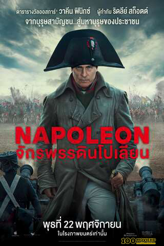 ดูหนังออนไลน์ฟรี NAPOLEON (2023) จักรพรรดินโปเลียน