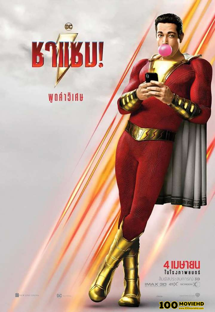 SHAZAM! (2019) ชาแซม!