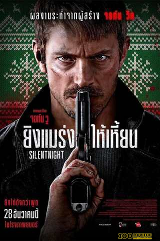 ดูหนังออนไลน์ฟรี SILENT NIGHT (2023) ยิงแมร่งให้เหี้ยน