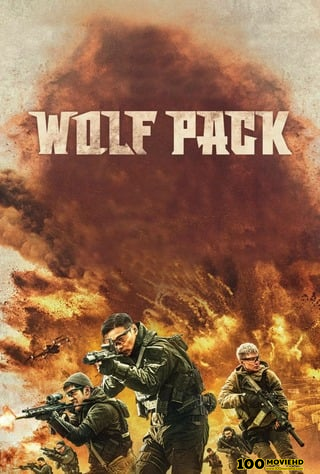 ดูหนังออนไลน์ฟรี WOLF PACK (2022) ฝ่ายุทธการ โคตรทีมมหาประลัย