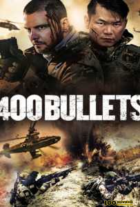 ดูหนังออนไลน์ฟรี 400 Bullets (2021)