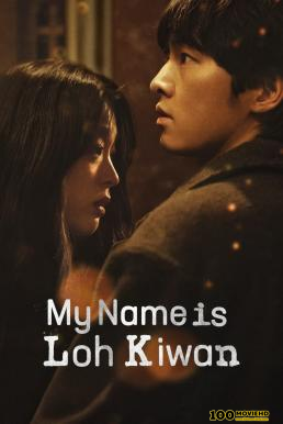 ดูหนังออนไลน์ My Name Is Loh Kiwan (Ro Gi Wan) ผมชื่อโรกีวาน (2024) NETFLIX