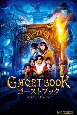 ดูหนังออนไลน์ฟรี Ghost Book  Obake Zukan อัศจรรย์หนังสือดูดวิญญาณ (2022)