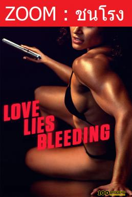 ดูหนังออนไลน์ฟรี Love Lies Bleeding รัก ร้าย ร้าย (2024)