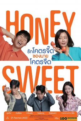 ดูหนังออนไลน์ฟรี Honey Sweet (Daljjakjigeunhae  7510) รักโคตรจี๊ดของนายโคตรจืด (2023)