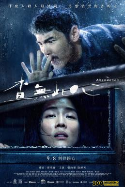 The Abandoned (Cha wu ci xin) ร่างที่ถูกทิ้ง (2022) NETFLIX บรรยายไทย