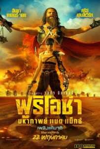 ดูหนังออนไลน์ฟรี Furiosa A Mad Max Saga (2024) ฟูริโอซ่า มหากาพย์ แมด แม็กซ์