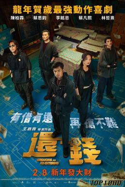 ดูหนังออนไลน์ฟรี Breaking and Re-entering (Huan qian) ปล้นย้อนศร (2024) บรรยายไทย