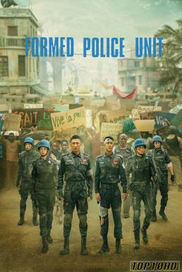 ดูหนังออนไลน์ฟรี Formed Police Unit FPU หน่วยพยัคฆ์พิทักษ์ข้ามโลก (2024)