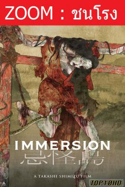 ดูหนังออนไลน์ฟรี Immersion เกาะผีดุ (2023)