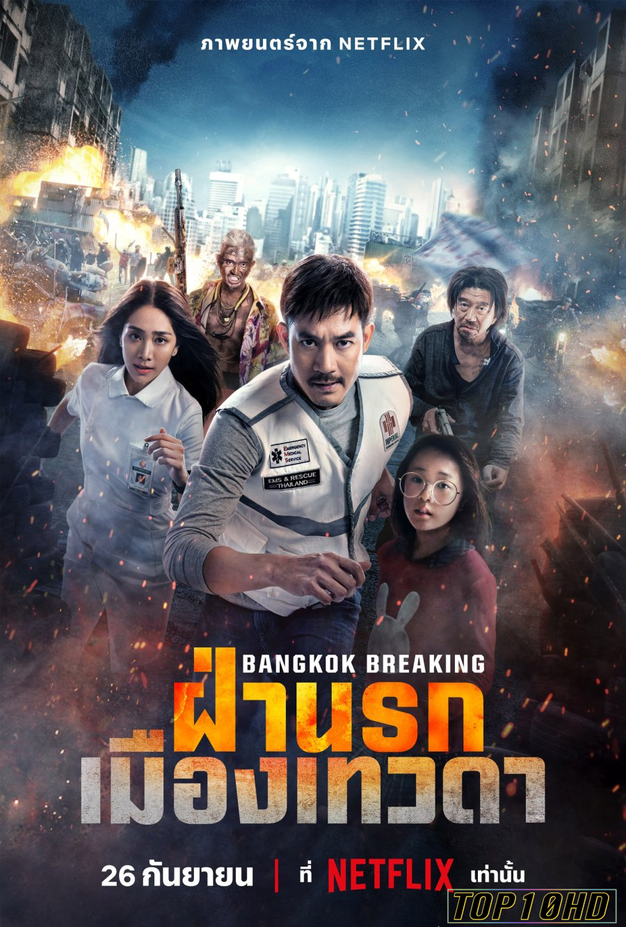 ดูหนังออนไลน์ฟรี ฝ่านรกเมืองเทวดา Bangkok Breaking  Heaven and Hell (2024)