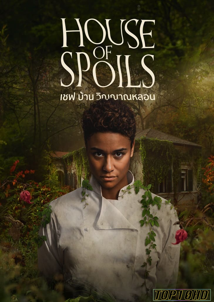 ดูหนังออนไลน์ฟรี House of Spoils เชฟ บ้าน วิญญาณหลอน (2024)