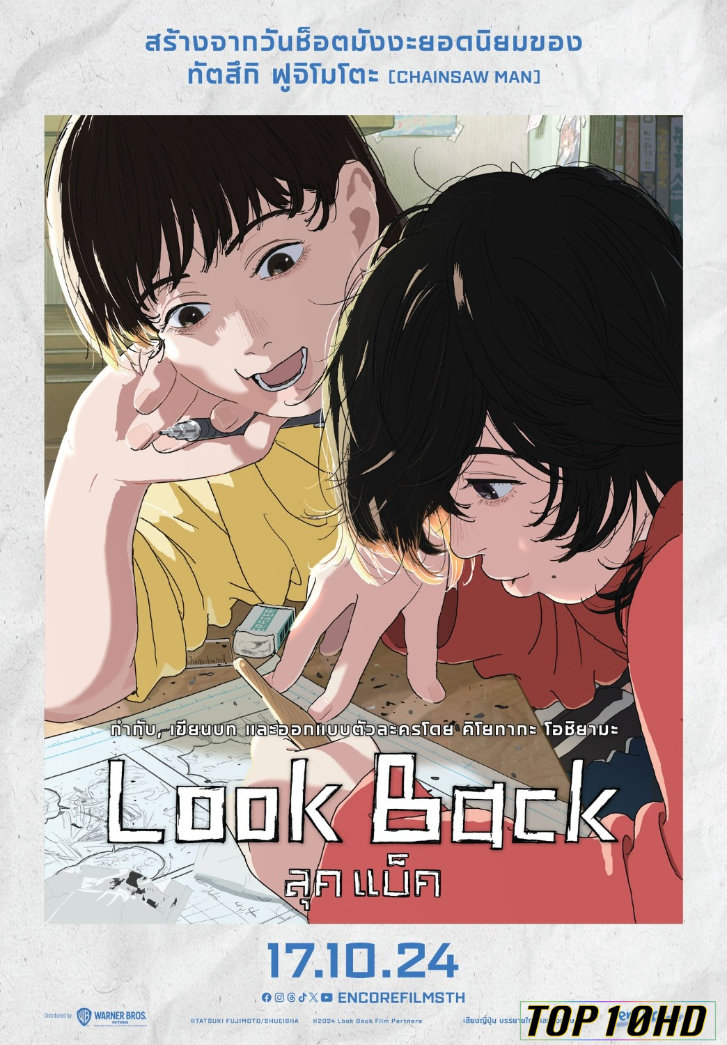 ดูหนังออนไลน์ฟรี Look Back ลุคแบ็ค (2024)