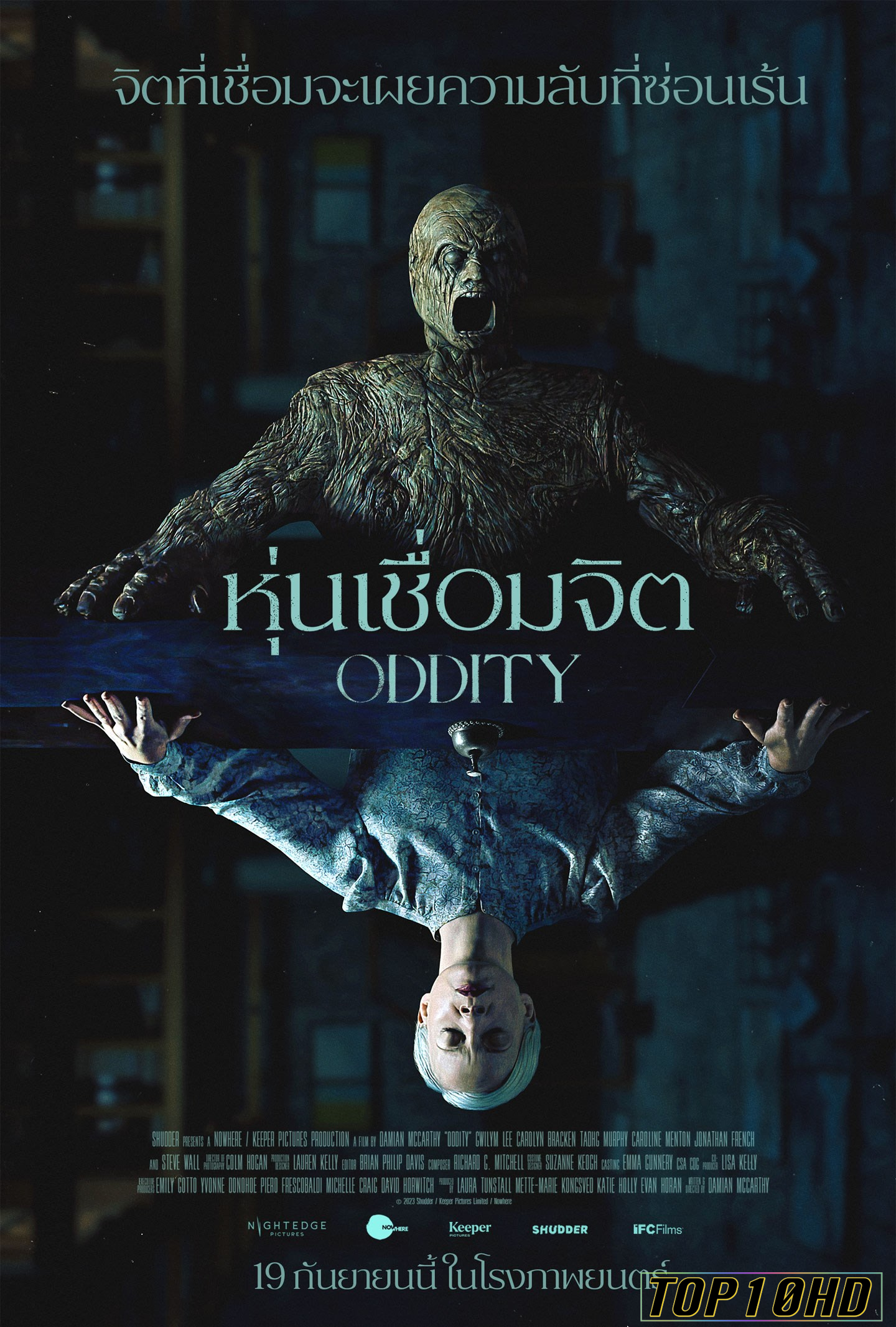 Oddity หุ่นเชื่อมจิต (2024)